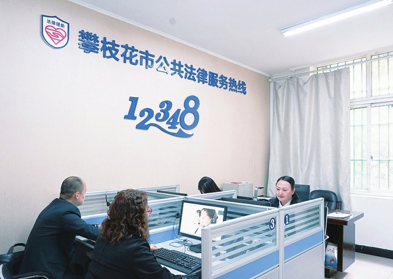 忠诚履职担当作为——攀枝花市司法局全力服务保障经济社会发展与民生咨询服务。